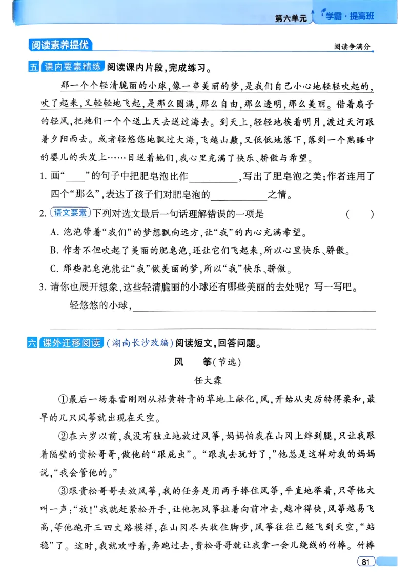 26春三年级下册四星学霸-语文人教四星学霸提高班-主书_2026春小学教辅大合集_9-26春《经纶学霸》系列_26春《四星学霸》系列_26春《四星学霸》语文1-6年级下册