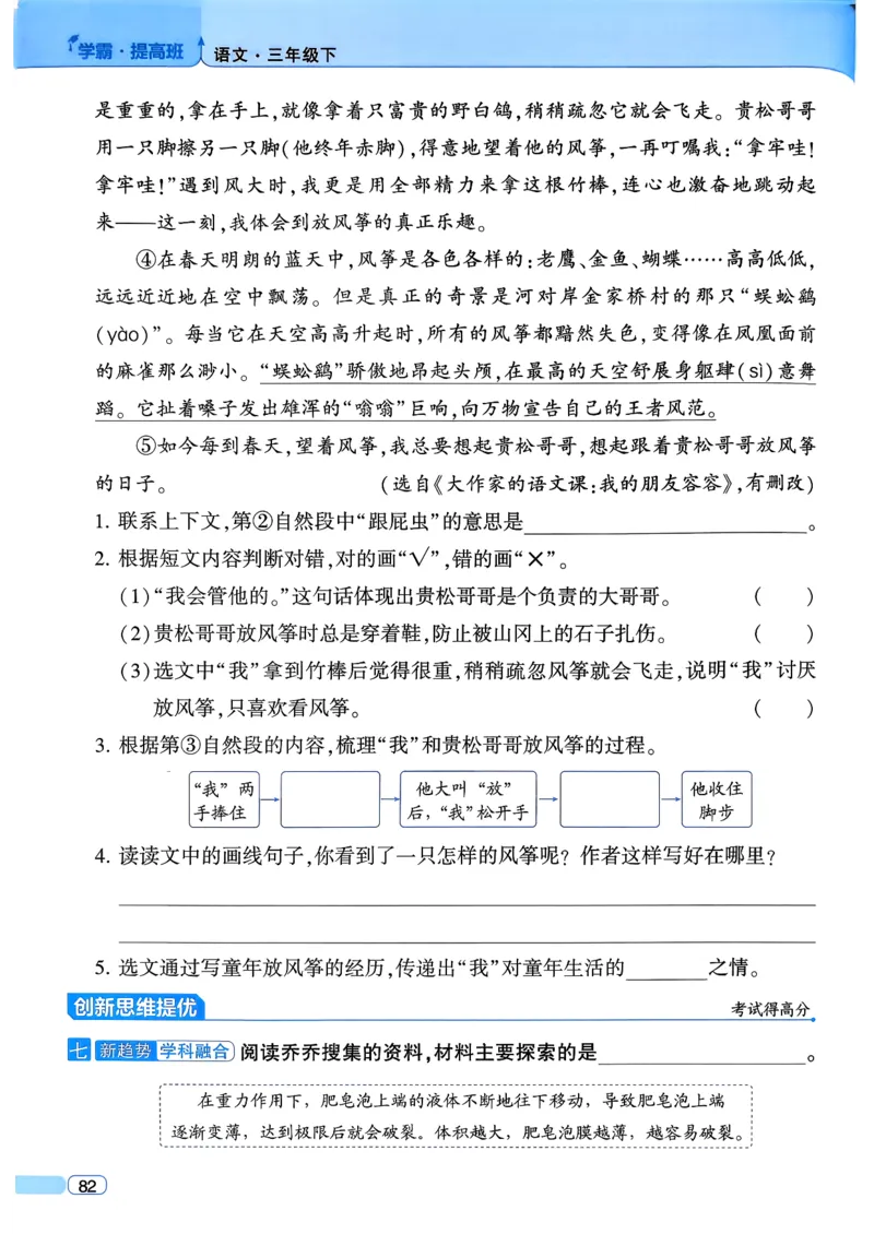 26春三年级下册四星学霸-语文人教四星学霸提高班-主书_2026春小学教辅大合集_9-26春《经纶学霸》系列_26春《四星学霸》系列_26春《四星学霸》语文1-6年级下册