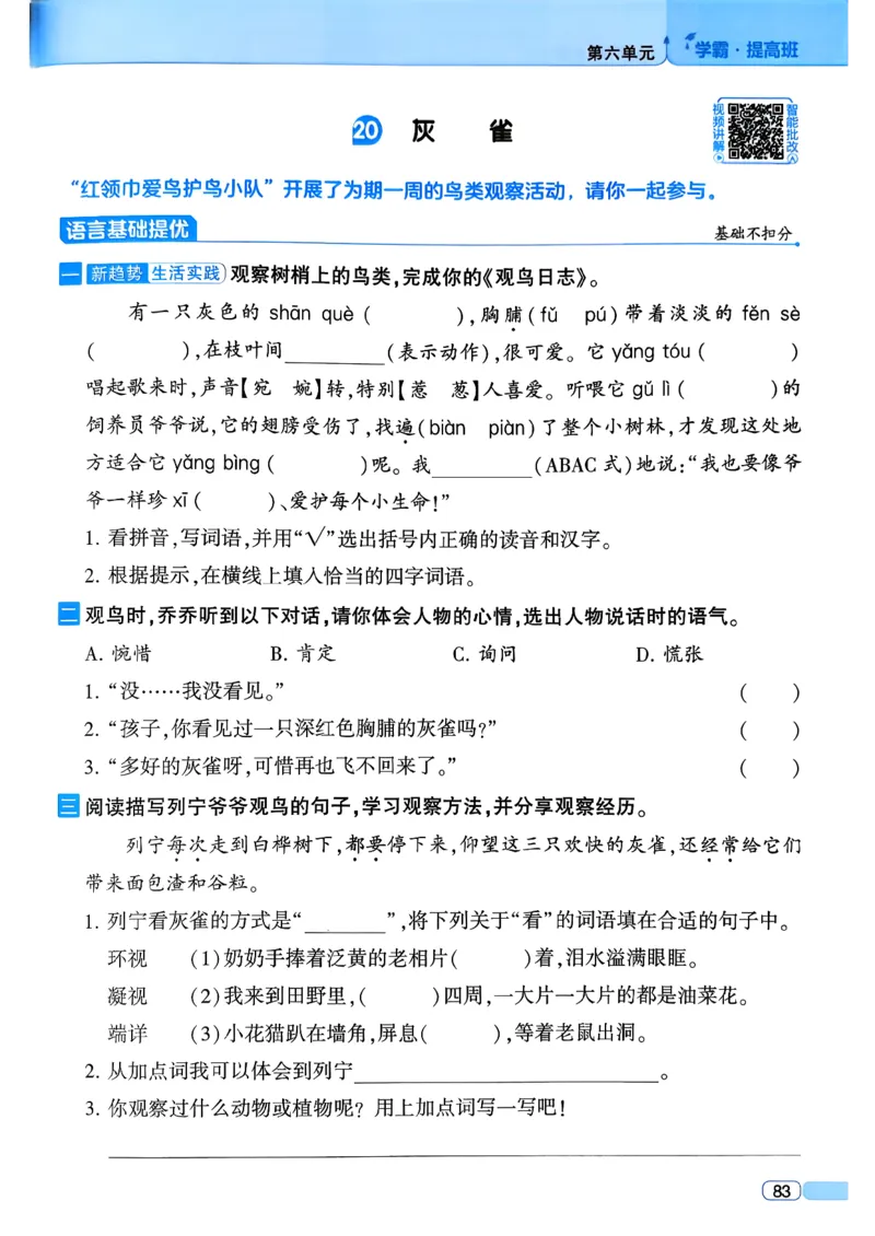 26春三年级下册四星学霸-语文人教四星学霸提高班-主书_2026春小学教辅大合集_9-26春《经纶学霸》系列_26春《四星学霸》系列_26春《四星学霸》语文1-6年级下册