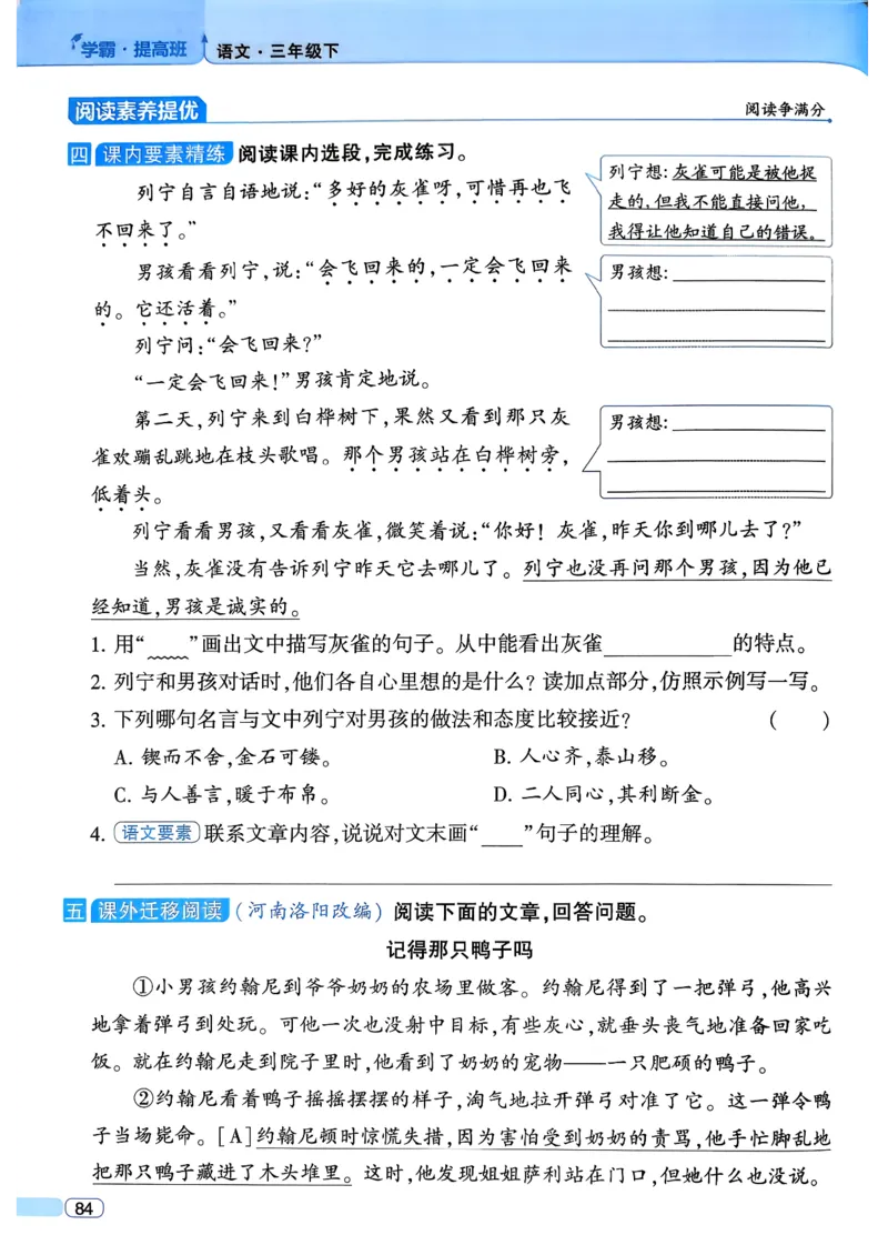 26春三年级下册四星学霸-语文人教四星学霸提高班-主书_2026春小学教辅大合集_9-26春《经纶学霸》系列_26春《四星学霸》系列_26春《四星学霸》语文1-6年级下册