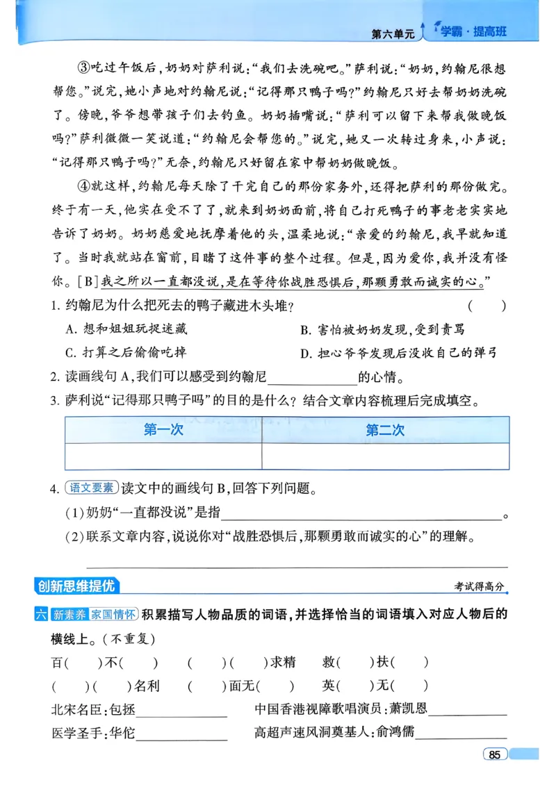 26春三年级下册四星学霸-语文人教四星学霸提高班-主书_2026春小学教辅大合集_9-26春《经纶学霸》系列_26春《四星学霸》系列_26春《四星学霸》语文1-6年级下册