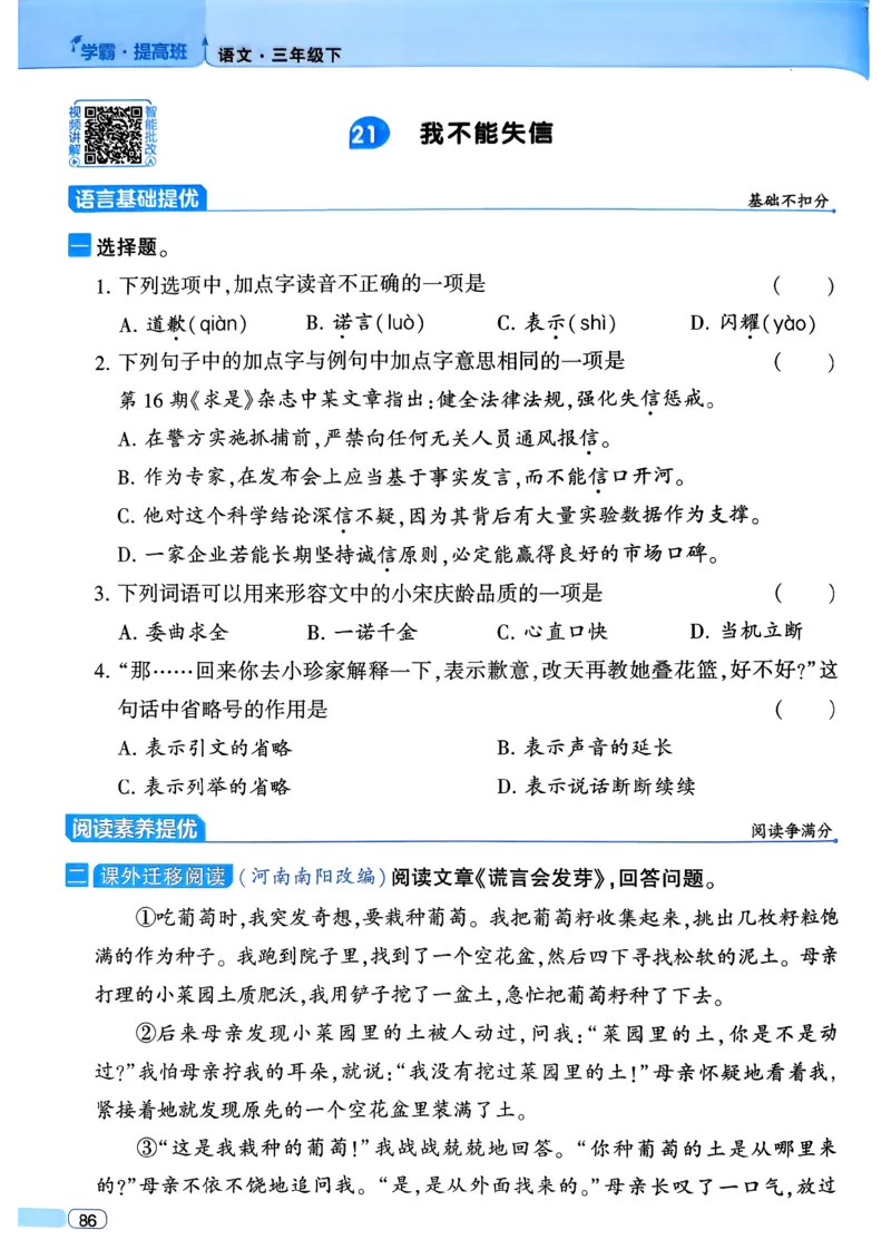 26春三年级下册四星学霸-语文人教四星学霸提高班-主书_2026春小学教辅大合集_9-26春《经纶学霸》系列_26春《四星学霸》系列_26春《四星学霸》语文1-6年级下册