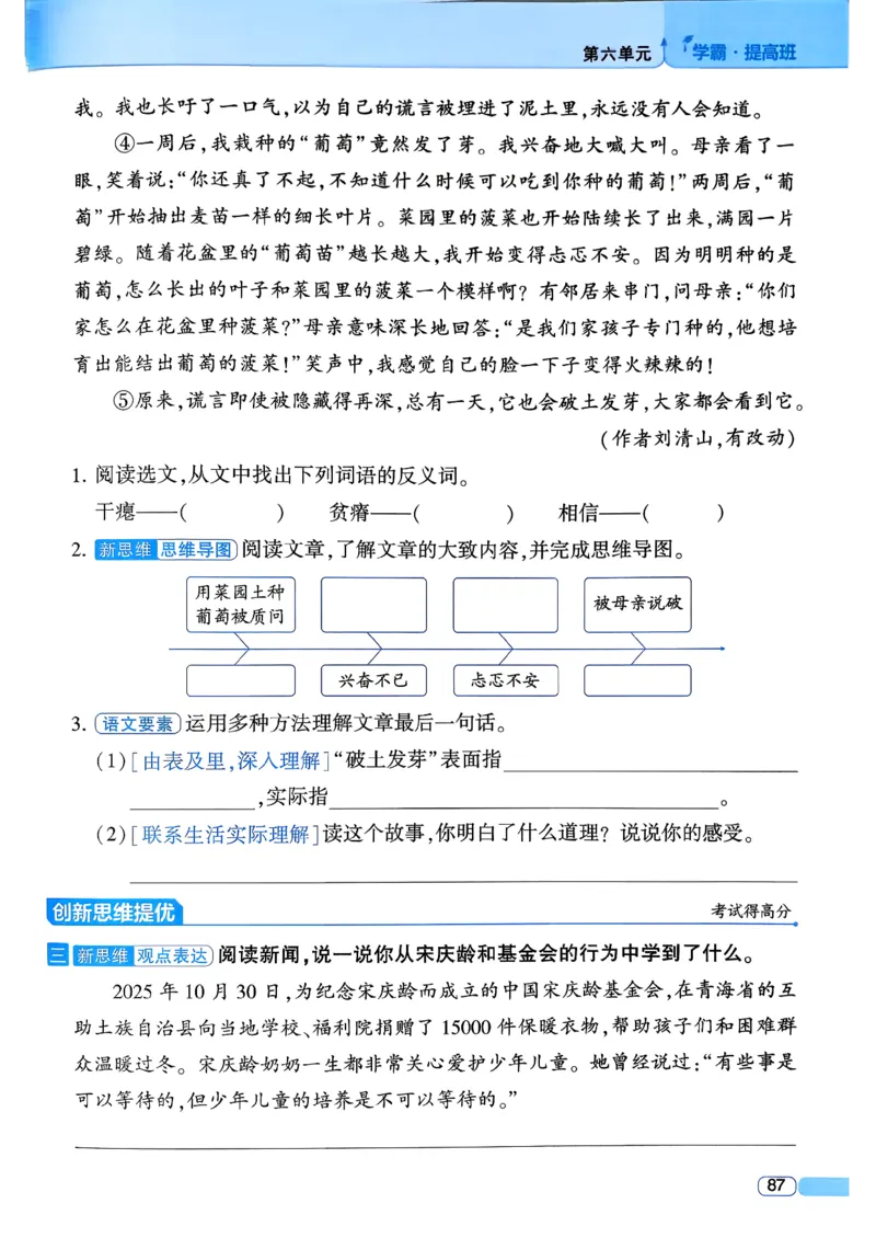 26春三年级下册四星学霸-语文人教四星学霸提高班-主书_2026春小学教辅大合集_9-26春《经纶学霸》系列_26春《四星学霸》系列_26春《四星学霸》语文1-6年级下册