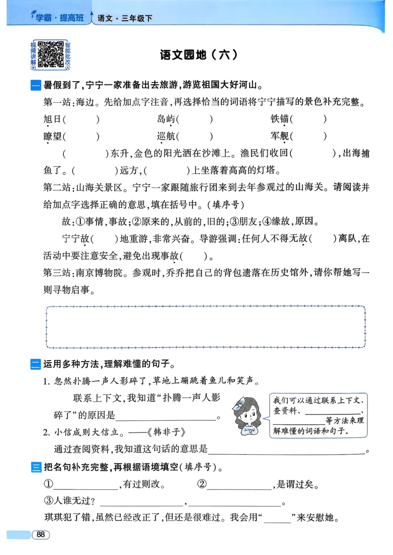26春三年级下册四星学霸-语文人教四星学霸提高班-主书_2026春小学教辅大合集_9-26春《经纶学霸》系列_26春《四星学霸》系列_26春《四星学霸》语文1-6年级下册