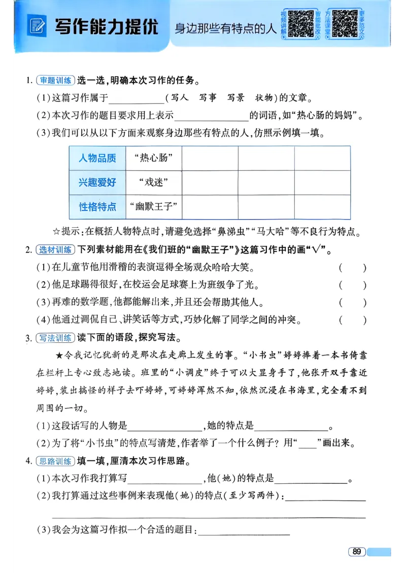 26春三年级下册四星学霸-语文人教四星学霸提高班-主书_2026春小学教辅大合集_9-26春《经纶学霸》系列_26春《四星学霸》系列_26春《四星学霸》语文1-6年级下册