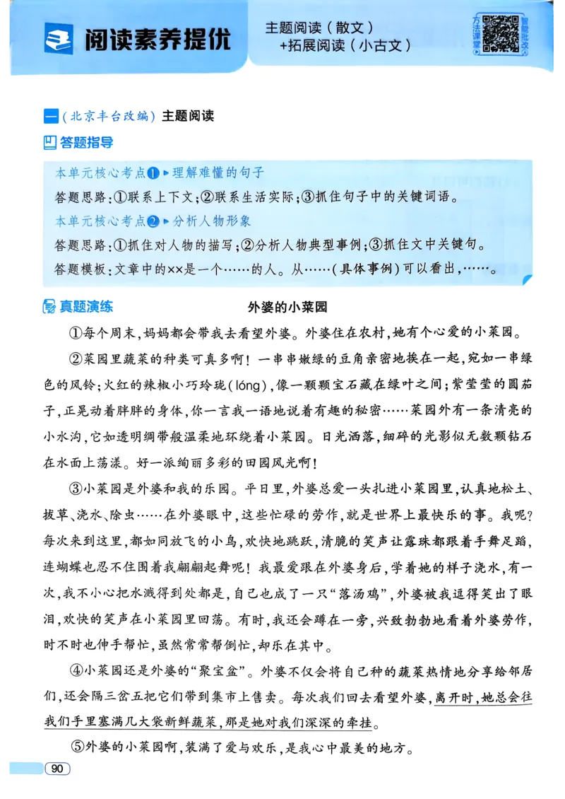 26春三年级下册四星学霸-语文人教四星学霸提高班-主书_2026春小学教辅大合集_9-26春《经纶学霸》系列_26春《四星学霸》系列_26春《四星学霸》语文1-6年级下册