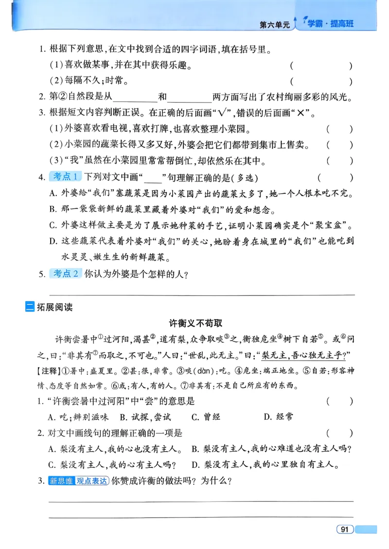 26春三年级下册四星学霸-语文人教四星学霸提高班-主书_2026春小学教辅大合集_9-26春《经纶学霸》系列_26春《四星学霸》系列_26春《四星学霸》语文1-6年级下册