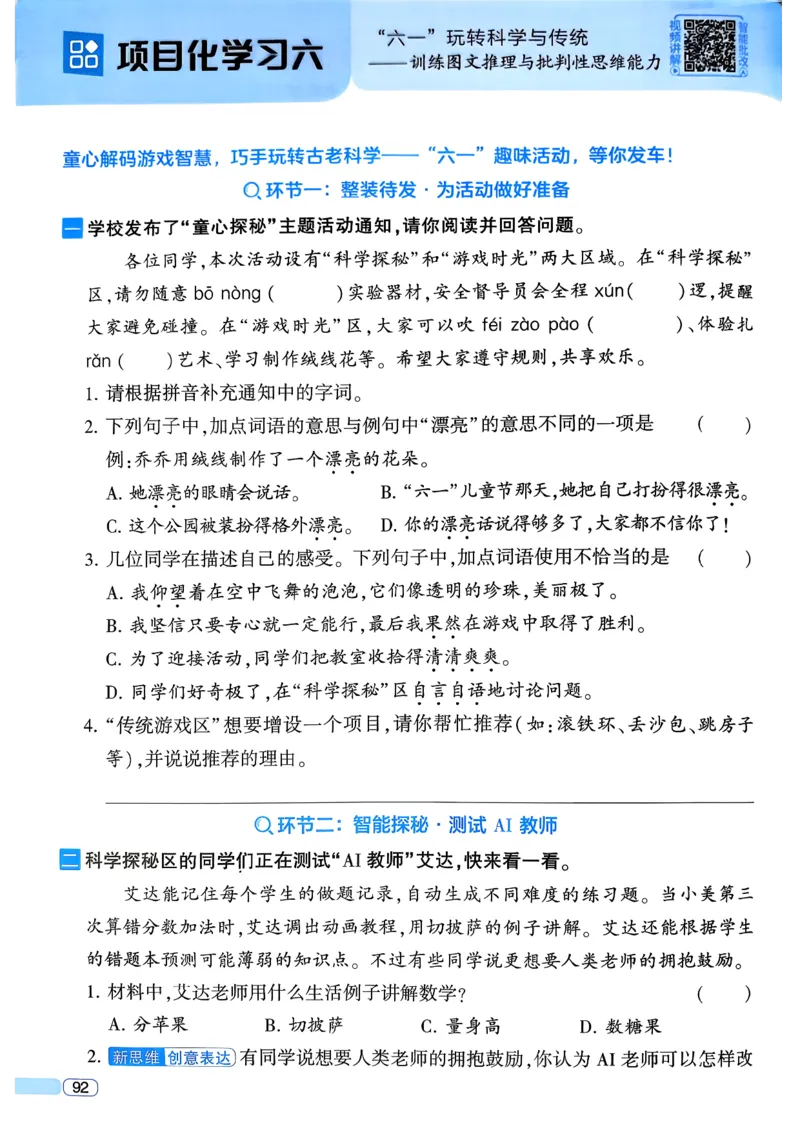 26春三年级下册四星学霸-语文人教四星学霸提高班-主书_2026春小学教辅大合集_9-26春《经纶学霸》系列_26春《四星学霸》系列_26春《四星学霸》语文1-6年级下册