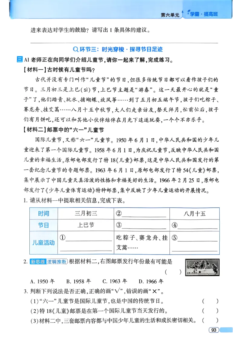 26春三年级下册四星学霸-语文人教四星学霸提高班-主书_2026春小学教辅大合集_9-26春《经纶学霸》系列_26春《四星学霸》系列_26春《四星学霸》语文1-6年级下册