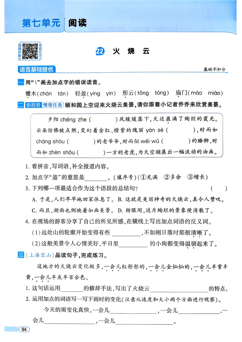 26春三年级下册四星学霸-语文人教四星学霸提高班-主书_2026春小学教辅大合集_9-26春《经纶学霸》系列_26春《四星学霸》系列_26春《四星学霸》语文1-6年级下册