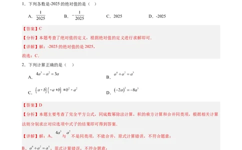 数学（扬州卷）（全解全析）_中考复习资料_语数英物化_2数学中考复习_赠送：2025中考模拟题_2025年数学三模_数学（江苏扬州卷）-2025年中考第三次模拟考试