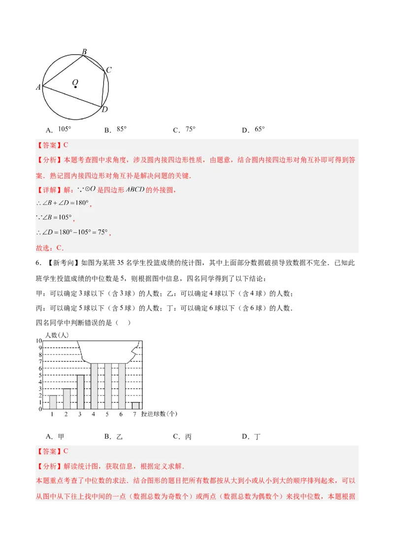 数学（扬州卷）（全解全析）_中考复习资料_语数英物化_2数学中考复习_赠送：2025中考模拟题_2025年数学三模_数学（江苏扬州卷）-2025年中考第三次模拟考试