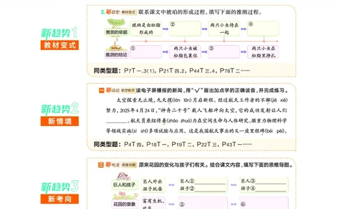 26春典中点四年级语文下（R版）Y专版_2026春小学教辅大合集_6-26春《典中点》系列_26春《典中点》语文人教版（完整版）_26春四年级下册语文《典中点》