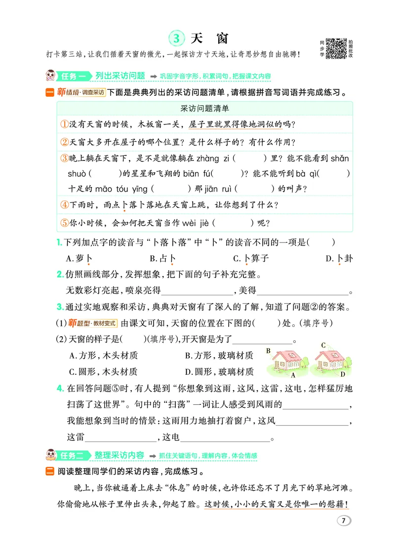 26春典中点四年级语文下（R版）Y专版_2026春小学教辅大合集_6-26春《典中点》系列_26春《典中点》语文人教版（完整版）_26春四年级下册语文《典中点》