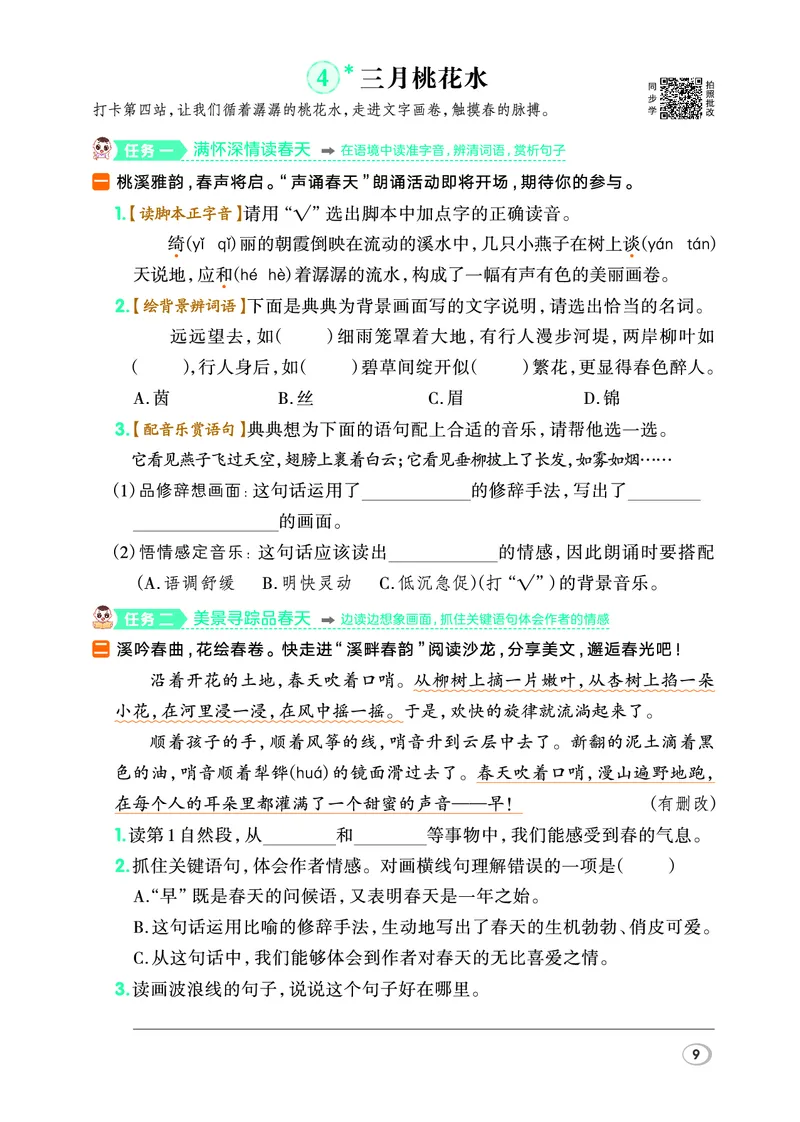 26春典中点四年级语文下（R版）Y专版_2026春小学教辅大合集_6-26春《典中点》系列_26春《典中点》语文人教版（完整版）_26春四年级下册语文《典中点》