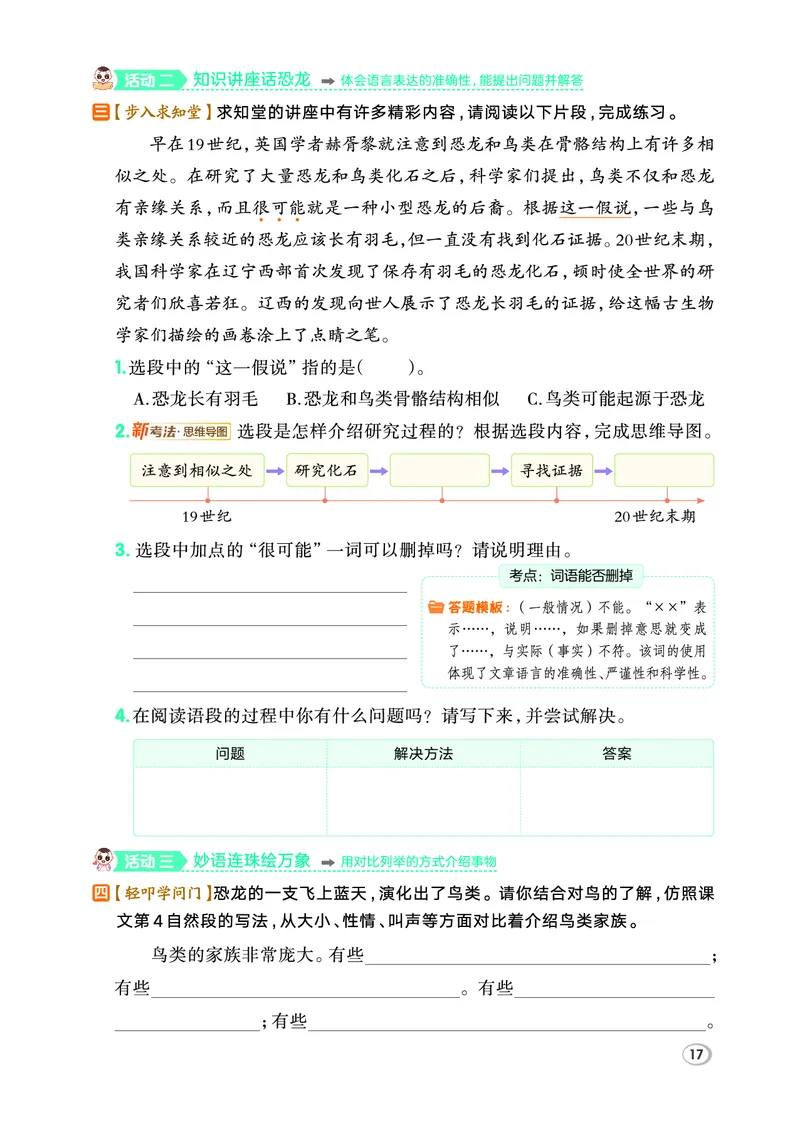 26春典中点四年级语文下（R版）Y专版_2026春小学教辅大合集_6-26春《典中点》系列_26春《典中点》语文人教版（完整版）_26春四年级下册语文《典中点》