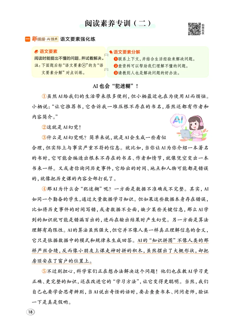 26春典中点四年级语文下（R版）Y专版_2026春小学教辅大合集_6-26春《典中点》系列_26春《典中点》语文人教版（完整版）_26春四年级下册语文《典中点》