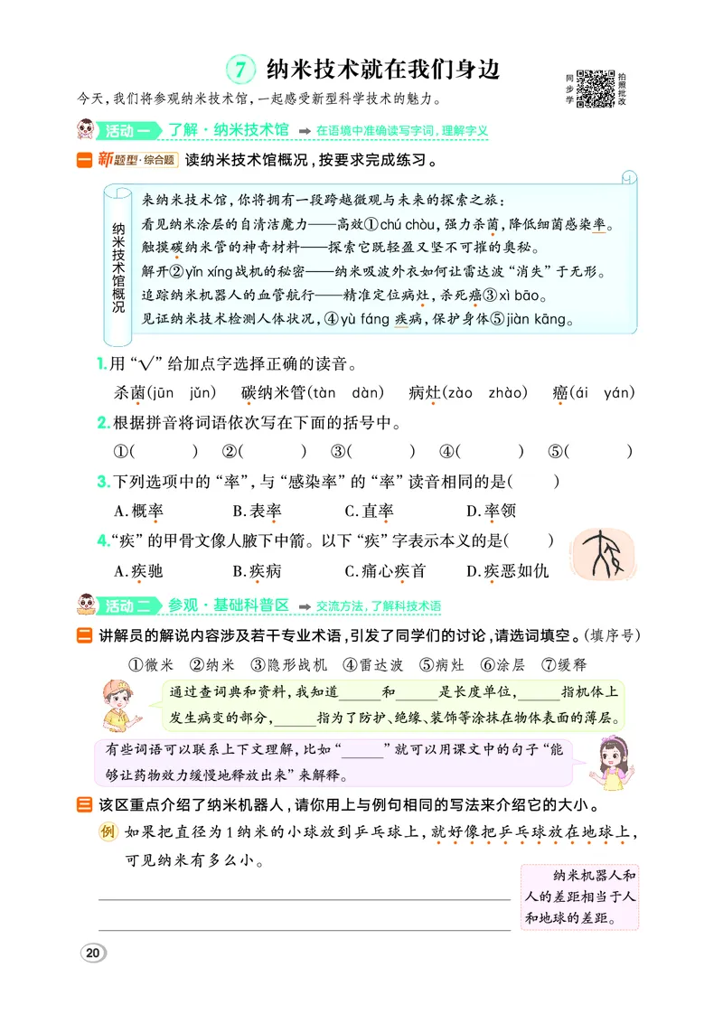 26春典中点四年级语文下（R版）Y专版_2026春小学教辅大合集_6-26春《典中点》系列_26春《典中点》语文人教版（完整版）_26春四年级下册语文《典中点》