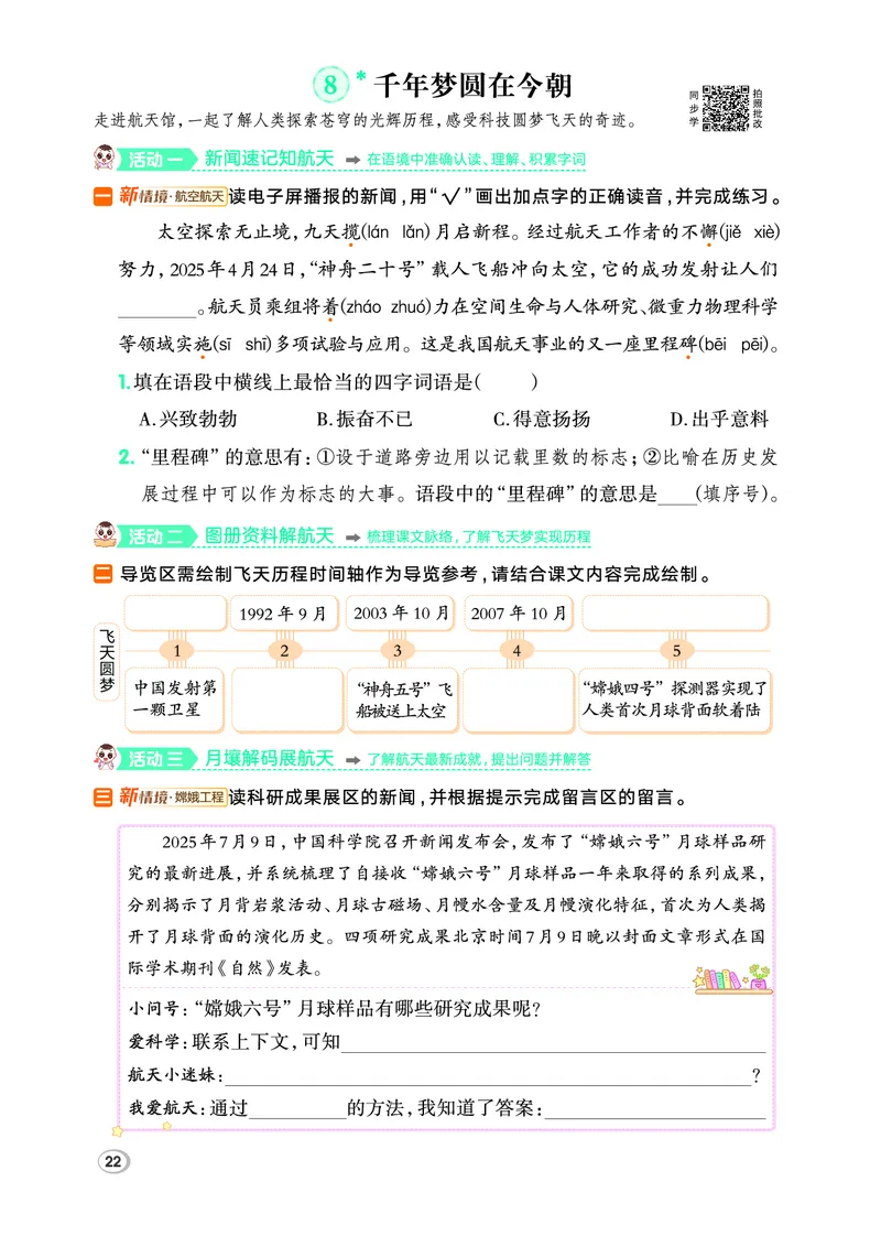 26春典中点四年级语文下（R版）Y专版_2026春小学教辅大合集_6-26春《典中点》系列_26春《典中点》语文人教版（完整版）_26春四年级下册语文《典中点》