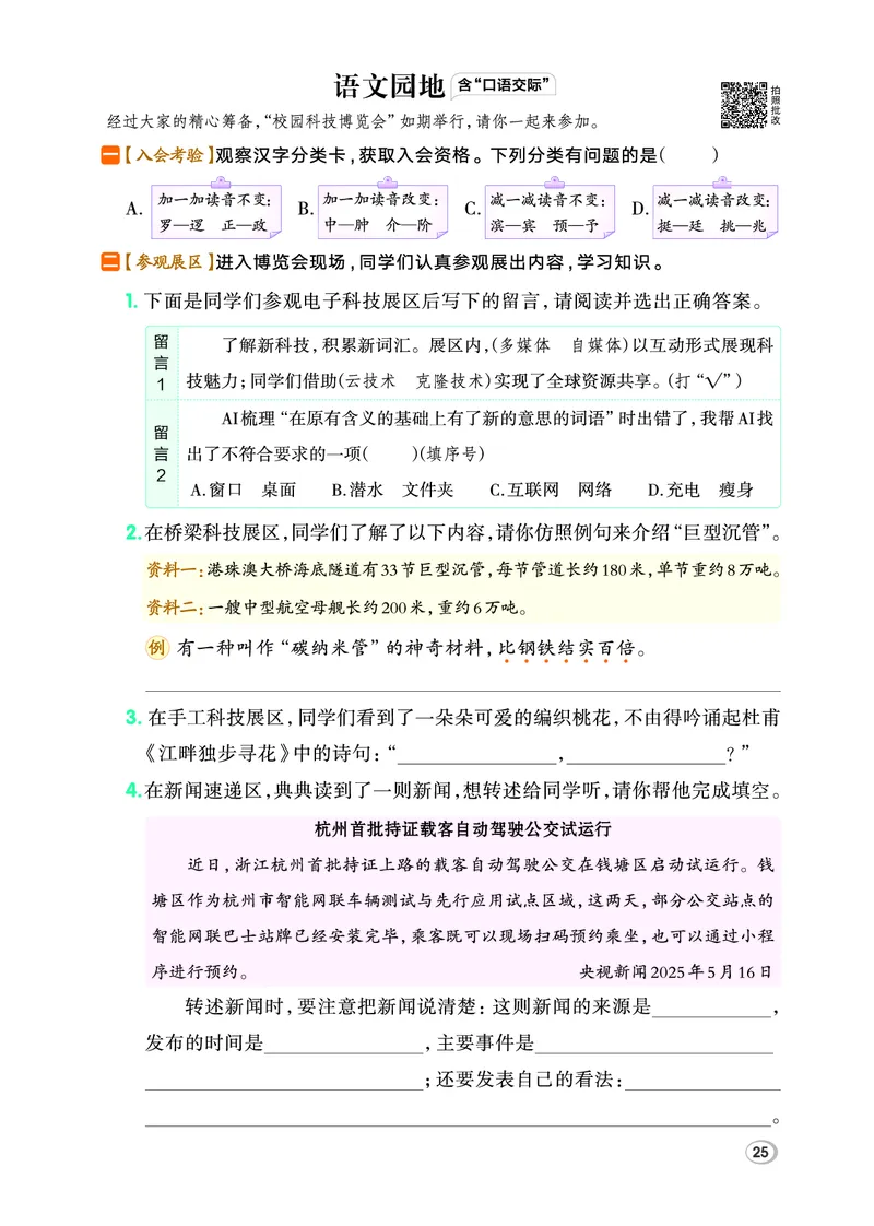 26春典中点四年级语文下（R版）Y专版_2026春小学教辅大合集_6-26春《典中点》系列_26春《典中点》语文人教版（完整版）_26春四年级下册语文《典中点》