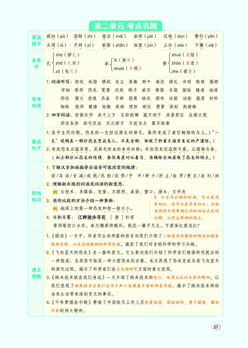 26春典中点四年级语文下（R版）Y专版_2026春小学教辅大合集_6-26春《典中点》系列_26春《典中点》语文人教版（完整版）_26春四年级下册语文《典中点》