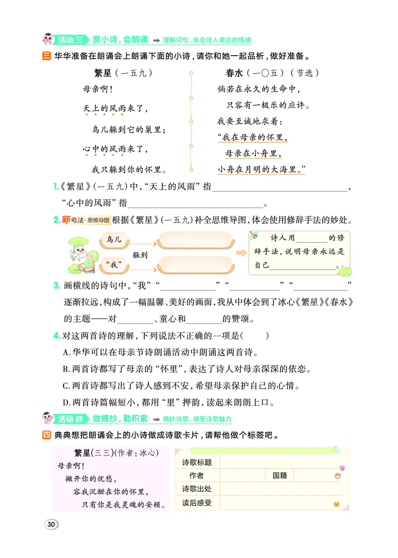 26春典中点四年级语文下（R版）Y专版_2026春小学教辅大合集_6-26春《典中点》系列_26春《典中点》语文人教版（完整版）_26春四年级下册语文《典中点》