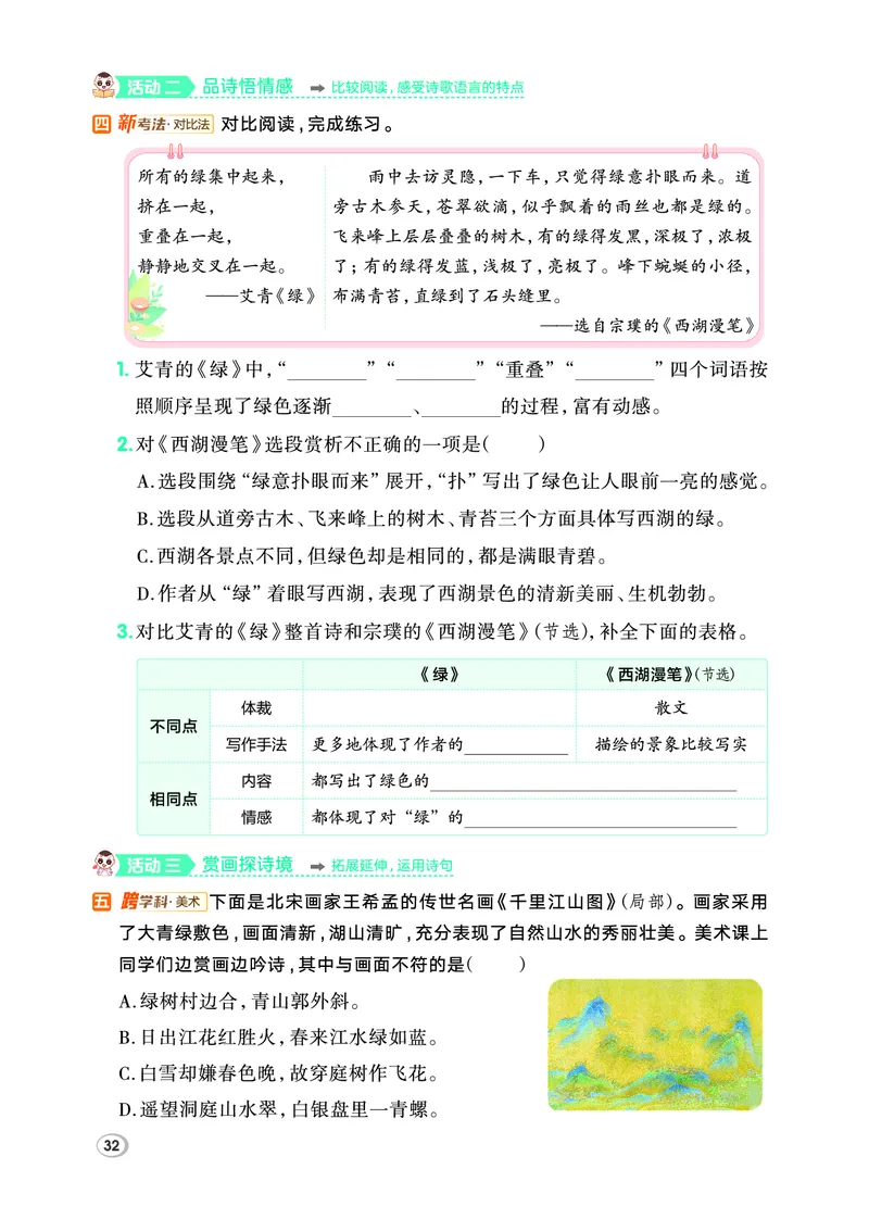 26春典中点四年级语文下（R版）Y专版_2026春小学教辅大合集_6-26春《典中点》系列_26春《典中点》语文人教版（完整版）_26春四年级下册语文《典中点》
