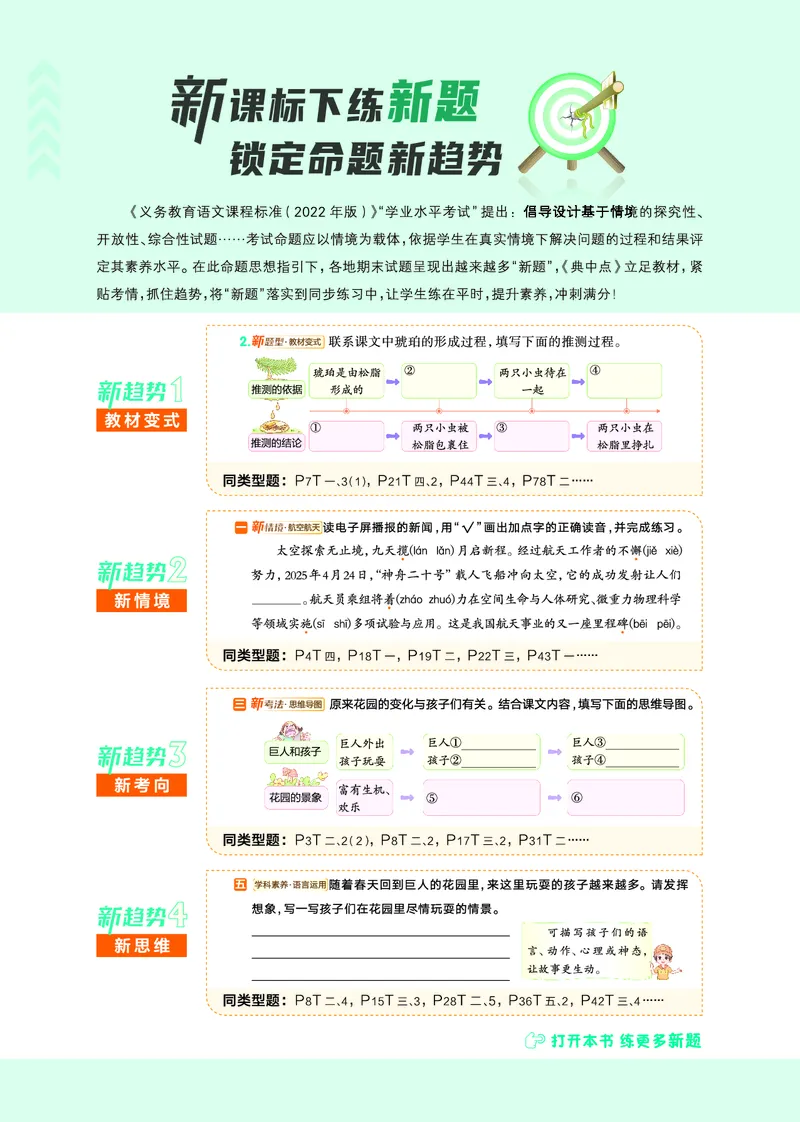 26春典中点四年级语文下（R版）Y专版_2026春小学教辅大合集_6-26春《典中点》系列_26春《典中点》语文人教版（完整版）_26春四年级下册语文《典中点》