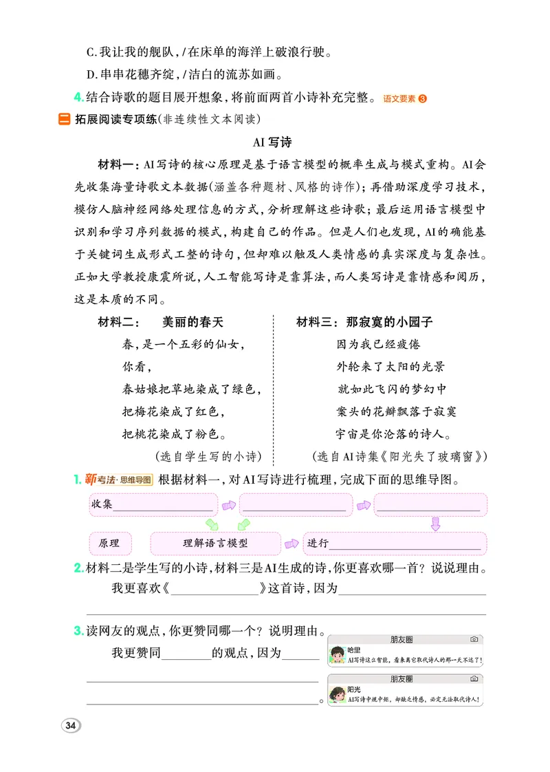 26春典中点四年级语文下（R版）Y专版_2026春小学教辅大合集_6-26春《典中点》系列_26春《典中点》语文人教版（完整版）_26春四年级下册语文《典中点》