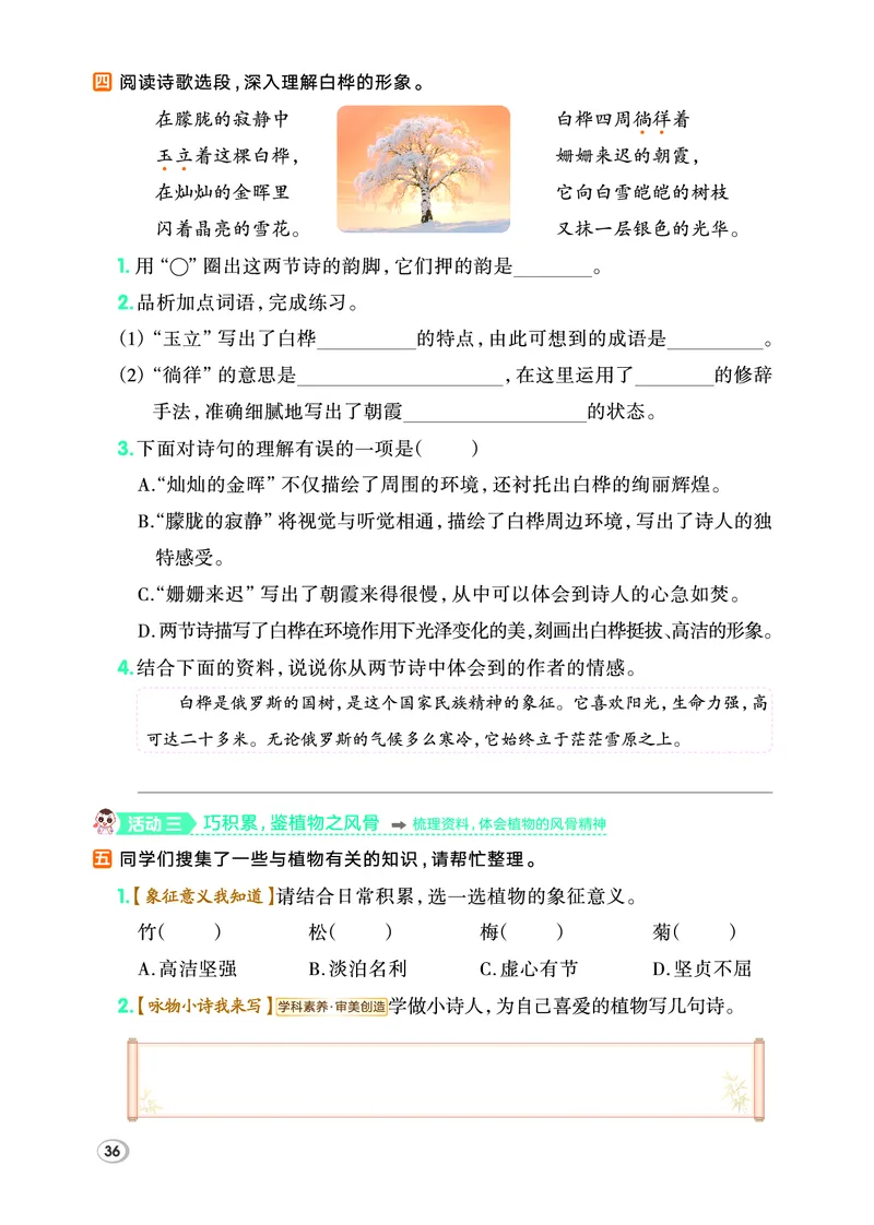 26春典中点四年级语文下（R版）Y专版_2026春小学教辅大合集_6-26春《典中点》系列_26春《典中点》语文人教版（完整版）_26春四年级下册语文《典中点》