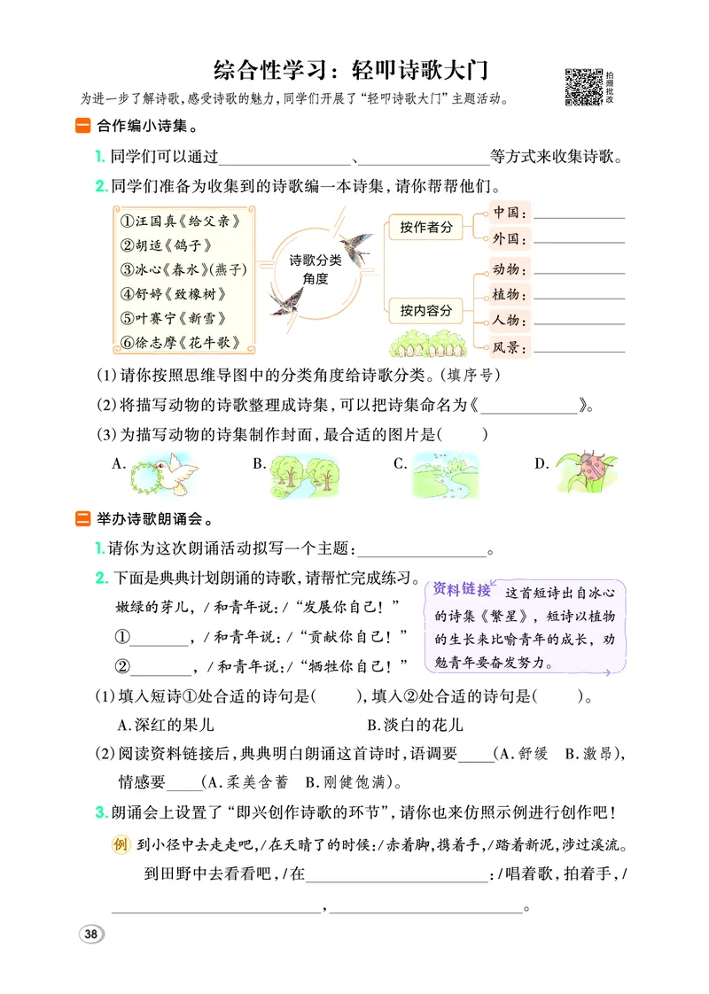 26春典中点四年级语文下（R版）Y专版_2026春小学教辅大合集_6-26春《典中点》系列_26春《典中点》语文人教版（完整版）_26春四年级下册语文《典中点》