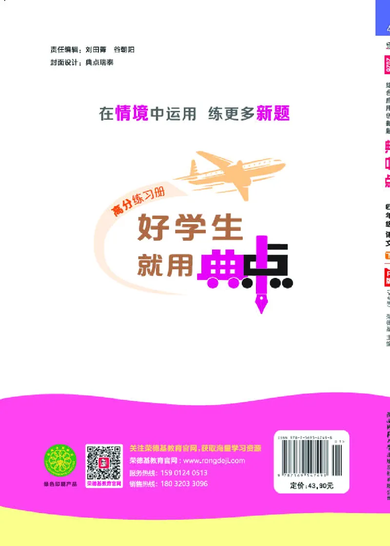 26春典中点四年级语文下（R版）Y专版_2026春小学教辅大合集_6-26春《典中点》系列_26春《典中点》语文人教版（完整版）_26春四年级下册语文《典中点》