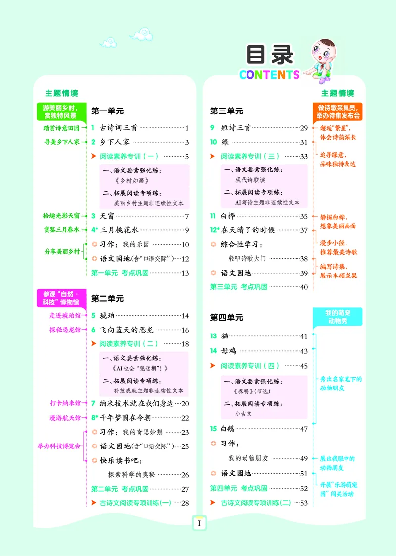 26春典中点四年级语文下（R版）Y专版_2026春小学教辅大合集_6-26春《典中点》系列_26春《典中点》语文人教版（完整版）_26春四年级下册语文《典中点》
