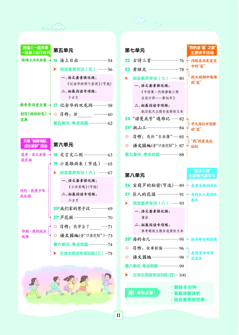 26春典中点四年级语文下（R版）Y专版_2026春小学教辅大合集_6-26春《典中点》系列_26春《典中点》语文人教版（完整版）_26春四年级下册语文《典中点》