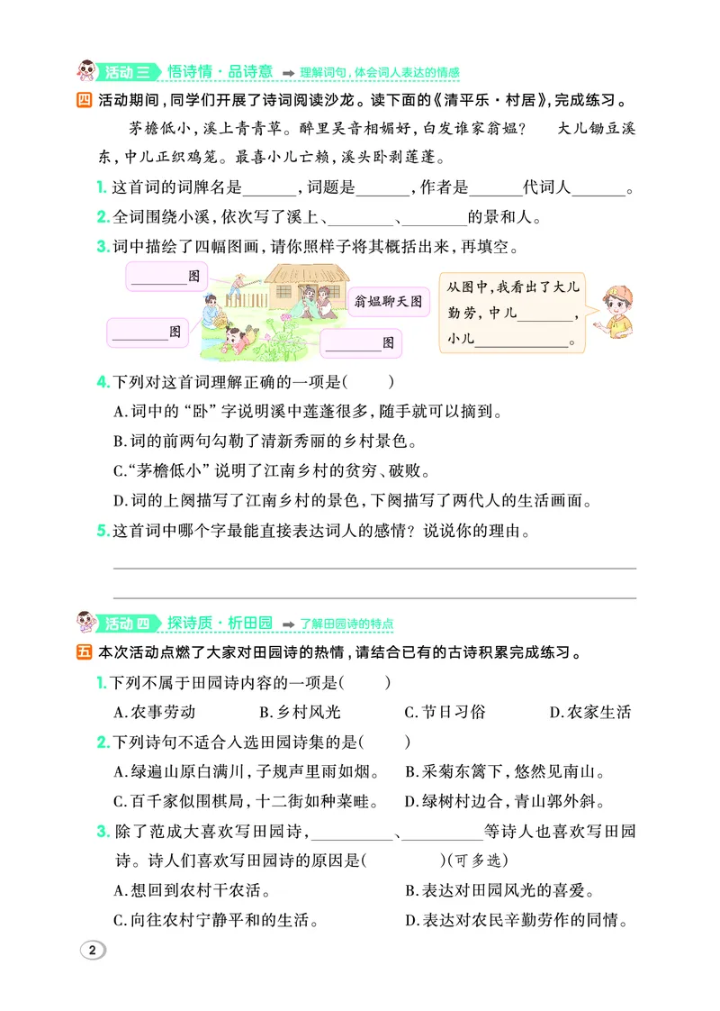 26春典中点四年级语文下（R版）Y专版_2026春小学教辅大合集_6-26春《典中点》系列_26春《典中点》语文人教版（完整版）_26春四年级下册语文《典中点》