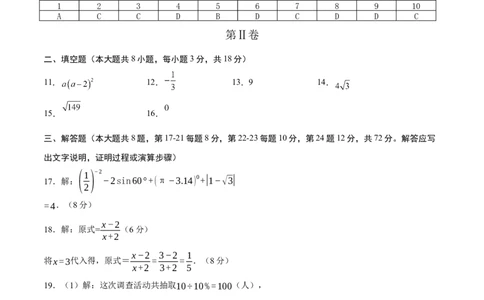 数学（全国通用）（参考答案及评分标准）_中考复习资料_语数英物化_2数学中考复习_赠送：2025中考模拟题_2025年数学三模_数学（全国通用）-2025年中考第三次模拟考试