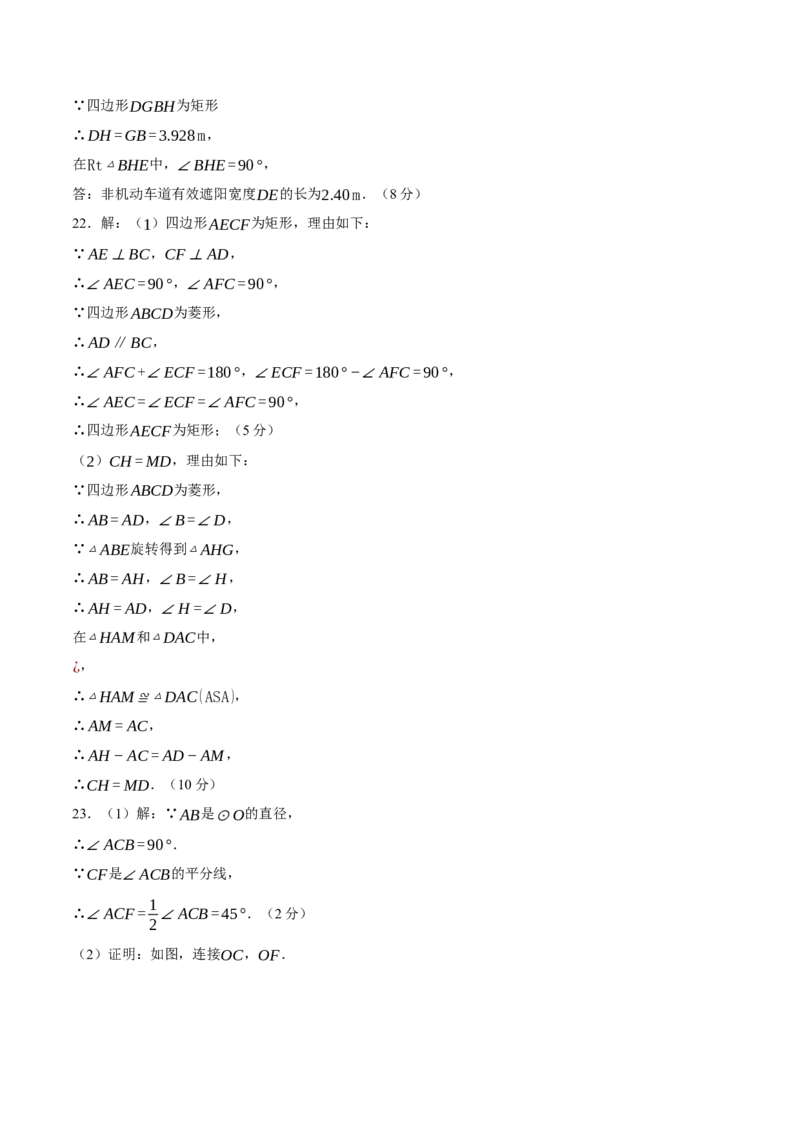 数学（全国通用）（参考答案及评分标准）_中考复习资料_语数英物化_2数学中考复习_赠送：2025中考模拟题_2025年数学三模_数学（全国通用）-2025年中考第三次模拟考试