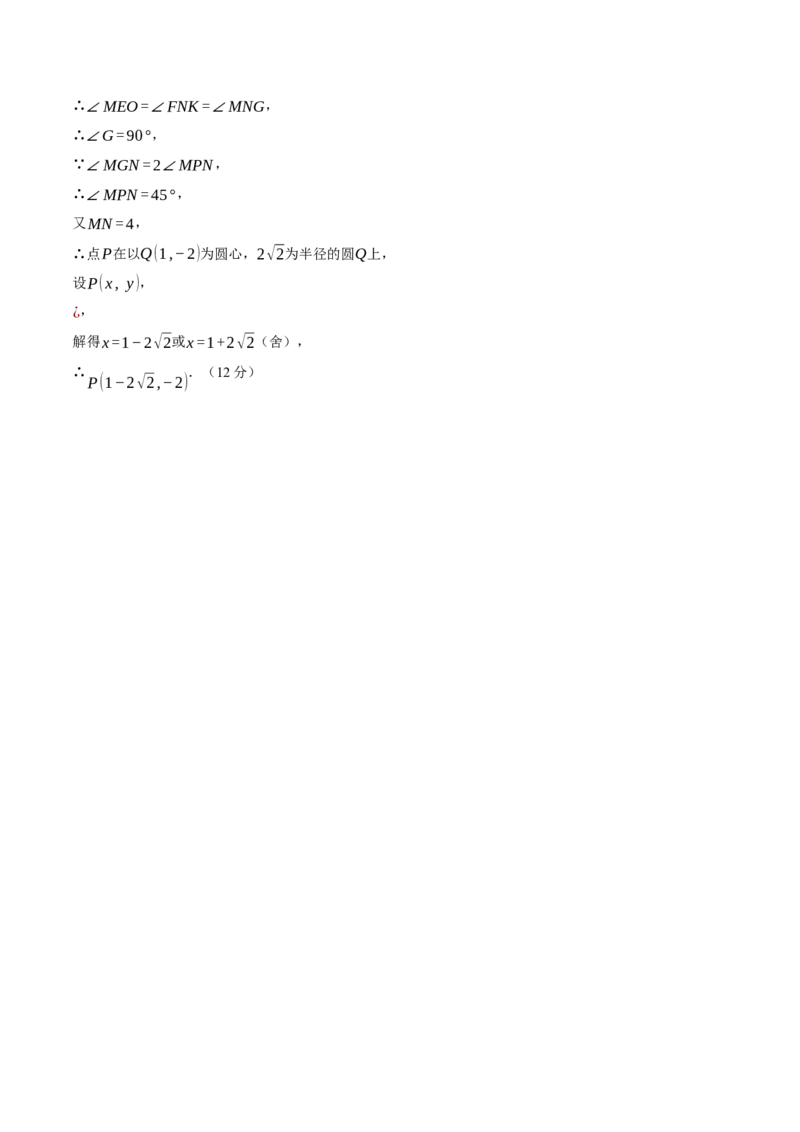 数学（全国通用）（参考答案及评分标准）_中考复习资料_语数英物化_2数学中考复习_赠送：2025中考模拟题_2025年数学三模_数学（全国通用）-2025年中考第三次模拟考试