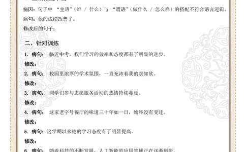 初中病句修改第02组：搭配不当（原卷版）_中考复习资料_语数英物化_1语文中考复习_2026年中考复习（更新中）_2026年中考语文一轮复习讲练测（全国通用）
