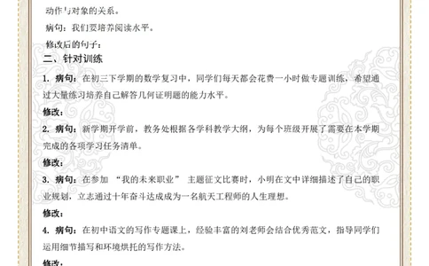初中病句修改第02组：搭配不当（原卷版）_中考复习资料_语数英物化_1语文中考复习_2026年中考复习（更新中）_2026年中考语文一轮复习讲练测（全国通用）