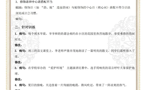 初中病句修改第02组：搭配不当（原卷版）_中考复习资料_语数英物化_1语文中考复习_2026年中考复习（更新中）_2026年中考语文一轮复习讲练测（全国通用）