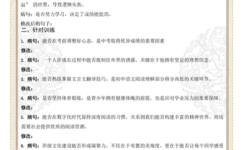 初中病句修改第02组：搭配不当（原卷版）_中考复习资料_语数英物化_1语文中考复习_2026年中考复习（更新中）_2026年中考语文一轮复习讲练测（全国通用）