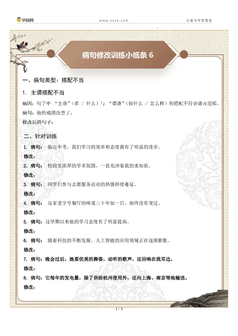 初中病句修改第02组：搭配不当（原卷版）_中考复习资料_语数英物化_1语文中考复习_2026年中考复习（更新中）_2026年中考语文一轮复习讲练测（全国通用）
