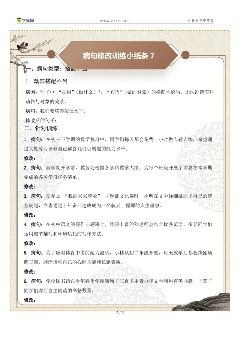 初中病句修改第02组：搭配不当（原卷版）_中考复习资料_语数英物化_1语文中考复习_2026年中考复习（更新中）_2026年中考语文一轮复习讲练测（全国通用）