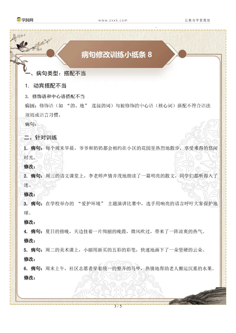 初中病句修改第02组：搭配不当（原卷版）_中考复习资料_语数英物化_1语文中考复习_2026年中考复习（更新中）_2026年中考语文一轮复习讲练测（全国通用）