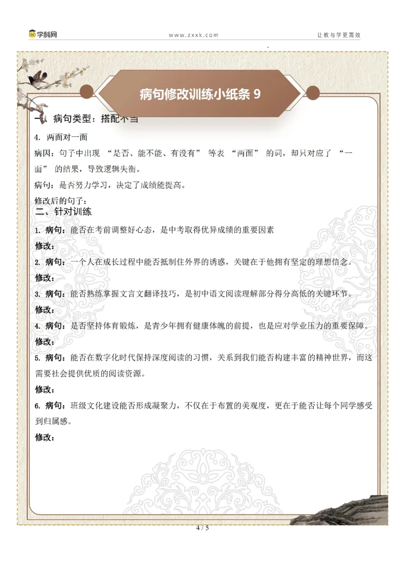 初中病句修改第02组：搭配不当（原卷版）_中考复习资料_语数英物化_1语文中考复习_2026年中考复习（更新中）_2026年中考语文一轮复习讲练测（全国通用）