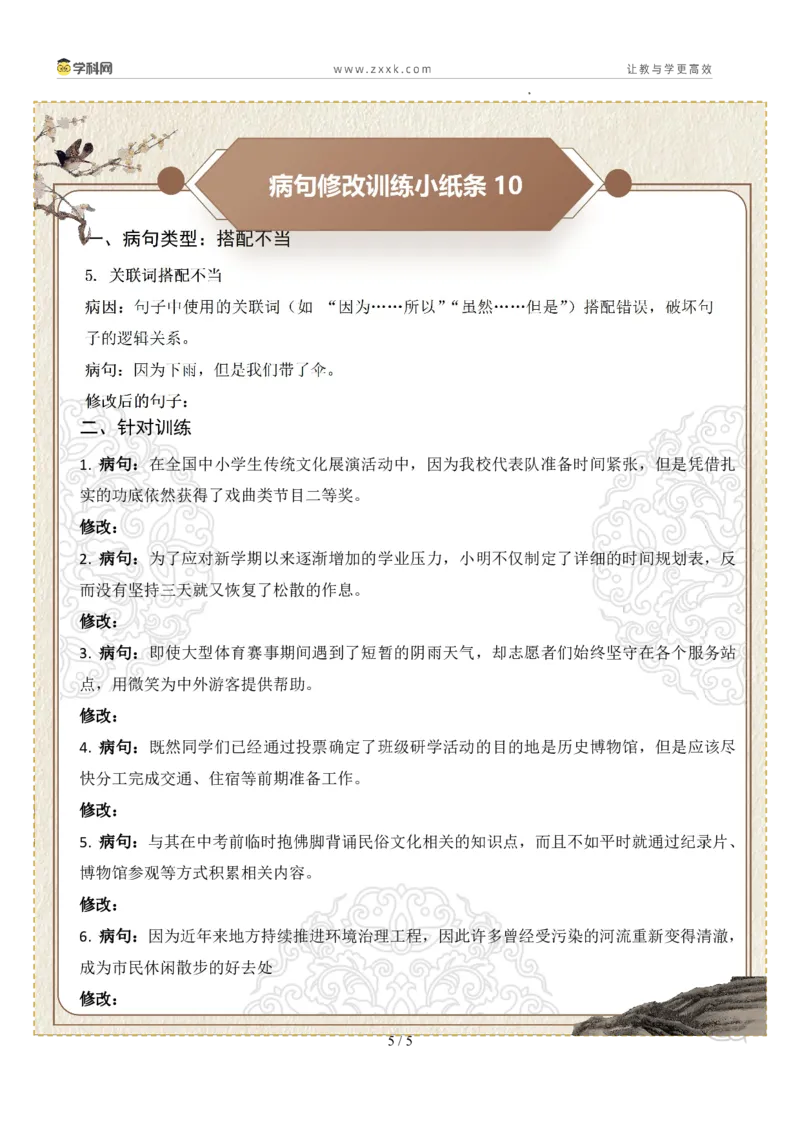 初中病句修改第02组：搭配不当（原卷版）_中考复习资料_语数英物化_1语文中考复习_2026年中考复习（更新中）_2026年中考语文一轮复习讲练测（全国通用）