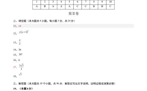数学（江苏无锡卷）（参考答案及评分标准）_中考复习资料_语数英物化_2数学中考复习_赠送：2025中考模拟题_2025年数学二模_数学（江苏无锡卷）-2025年中考第二次全真模拟题