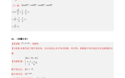 数学（江苏无锡卷）（参考答案及评分标准）_中考复习资料_语数英物化_2数学中考复习_赠送：2025中考模拟题_2025年数学二模_数学（江苏无锡卷）-2025年中考第二次全真模拟题