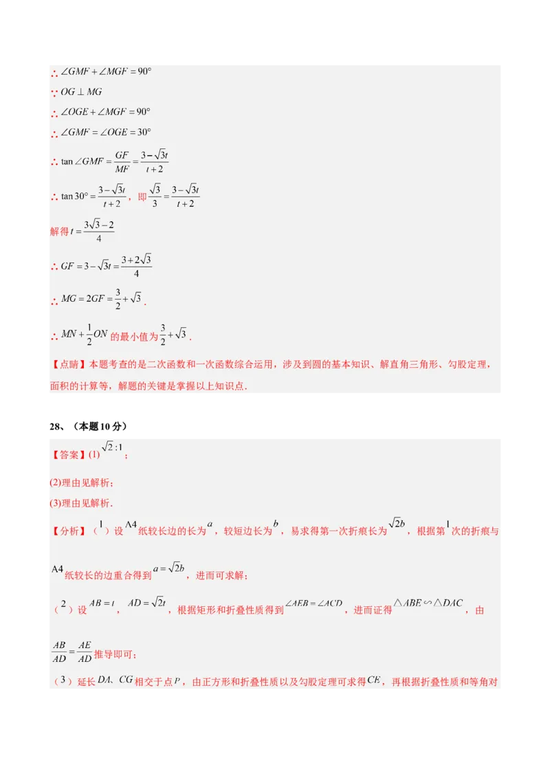 数学（江苏无锡卷）（参考答案及评分标准）_中考复习资料_语数英物化_2数学中考复习_赠送：2025中考模拟题_2025年数学二模_数学（江苏无锡卷）-2025年中考第二次全真模拟题